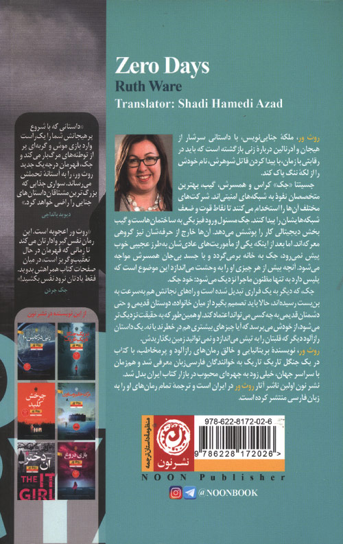 روز صفر
