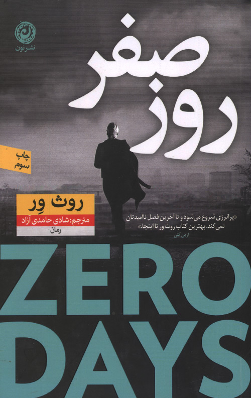 روز صفر