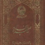 صحیفه سجادیه
