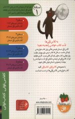 سمور با دوستان سطح 1: کلاس اولی، کتاب اولی