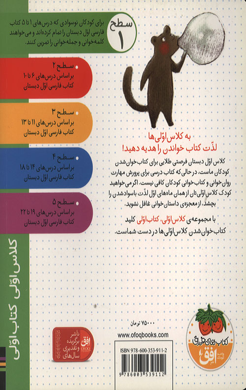 سمور با دوستان سطح 1: کلاس اولی، کتاب اولی
