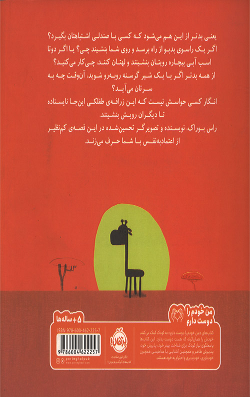 من صندلی نیستم!