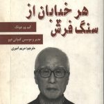 سنگ فرش هر خیابان از طلاست