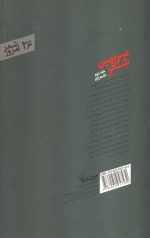 سرزمین شعر (جلد دوم اشعارآزاد)