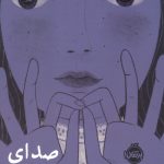 صدای دست ها