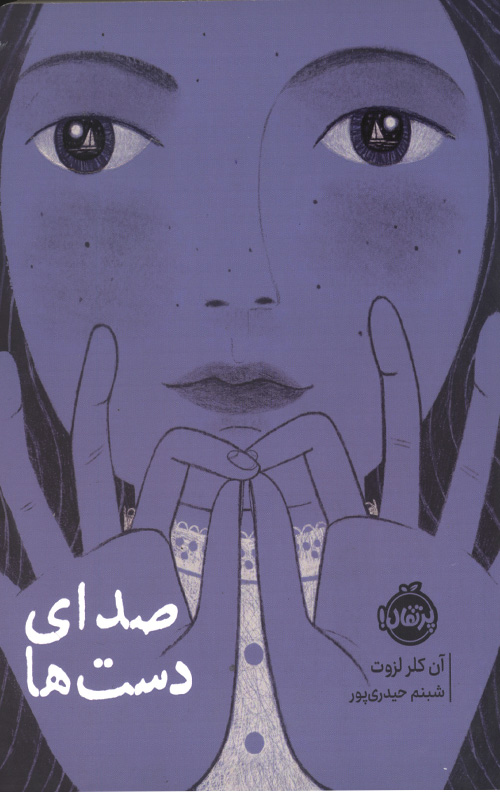 صدای دست ها