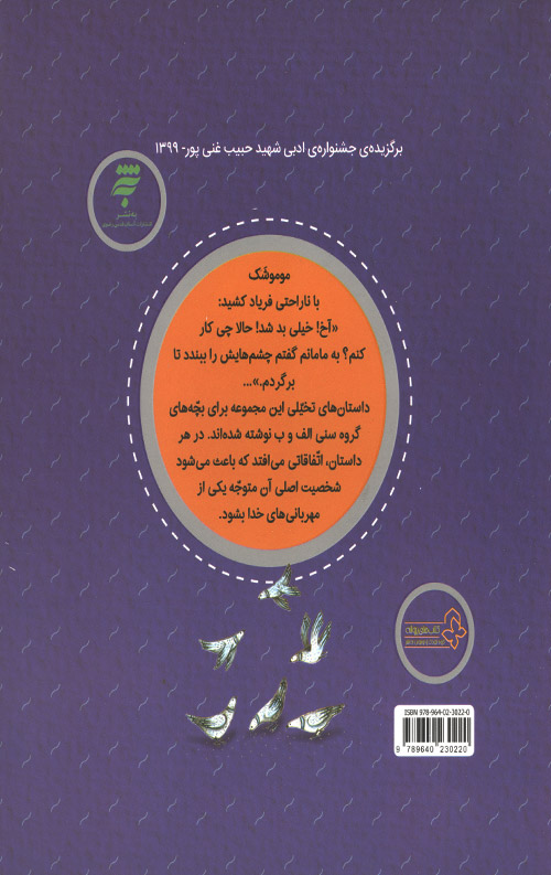 سه فندق گمشده (داستان‌ های شکر خدا)