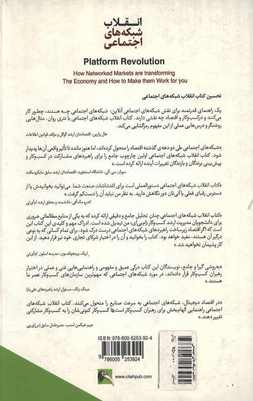 انقلاب شبکه های اجتماعی