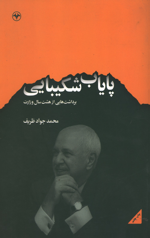 پایاب شکیبایی