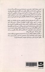 شام با شاعران مرده