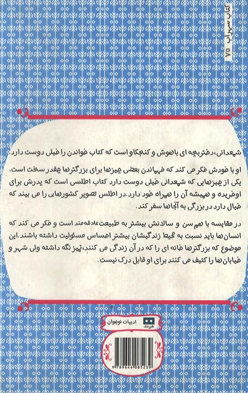 شمعدانی