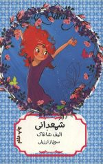 شمعدانی