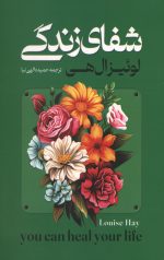 شفای زندگی