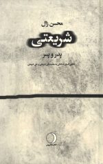 شریعتی: پدر و پسر
