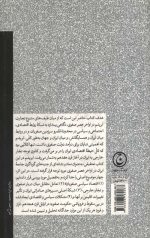 سیاست تجارت در ایران عصر صفوی