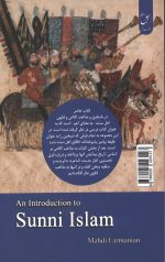 درآمدی بر فرق تسنن