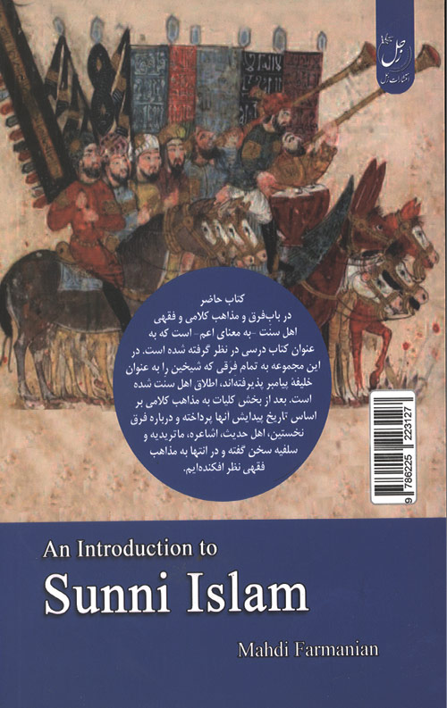 درآمدی بر فرق تسنن