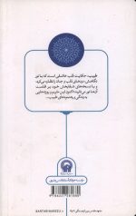 طبیب: صد روایت از زندگی میرزا جواد آقا ملکی تبریزی