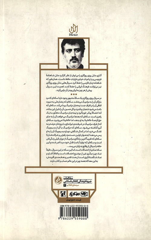 سکه تقدیر