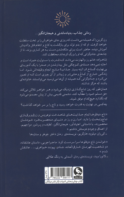 تاج دوقلوها