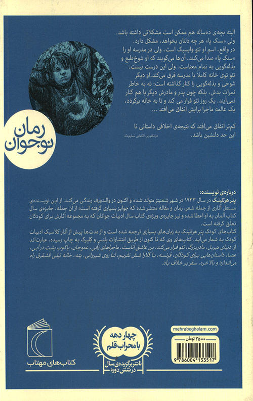تئو فرار می کند