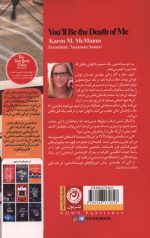 تو مرا خواهی کشت