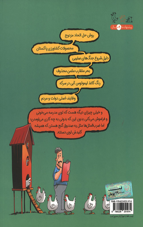 توبه گرگ مرگ است به جز اسب و مار و مرغ!
