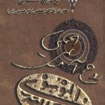 توضیح المسائل حضرت آیت الله العمظمی امام خمینی (ره)