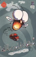 ویزگول از اون بالاها