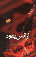 آژانس یهود