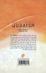 یهودیت