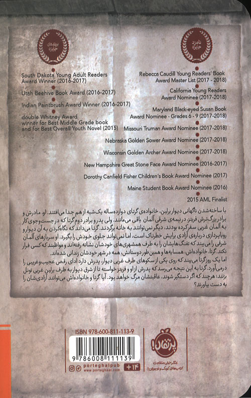 یک شب فاصله