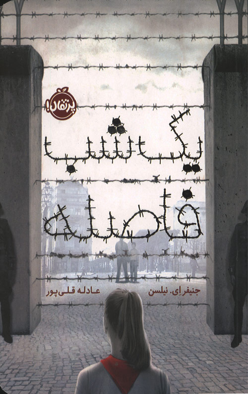 یک شب فاصله