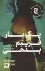یک بار فریبم بدهی