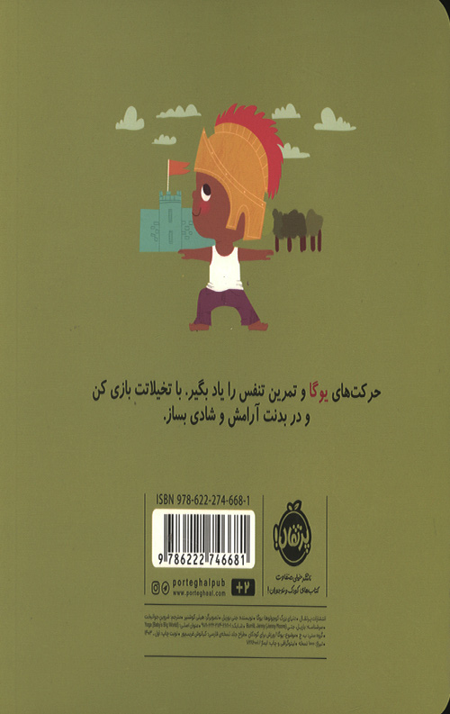 دنیای بزرگ کوچولوها - یوگا