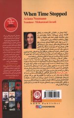 وقتی زمان ایستاد