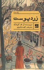 زردپوست