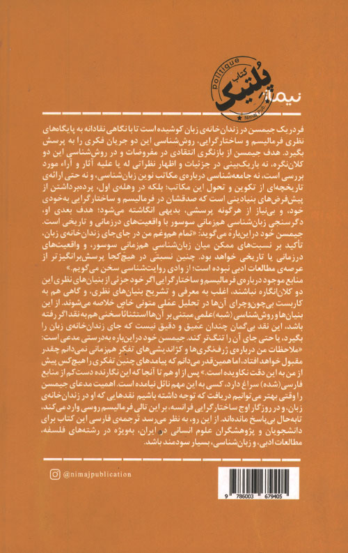 زندان خانه زبان