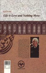 زندگی عشق و دیگر هیچ