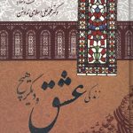زندگی عشق و دیگر هیچ