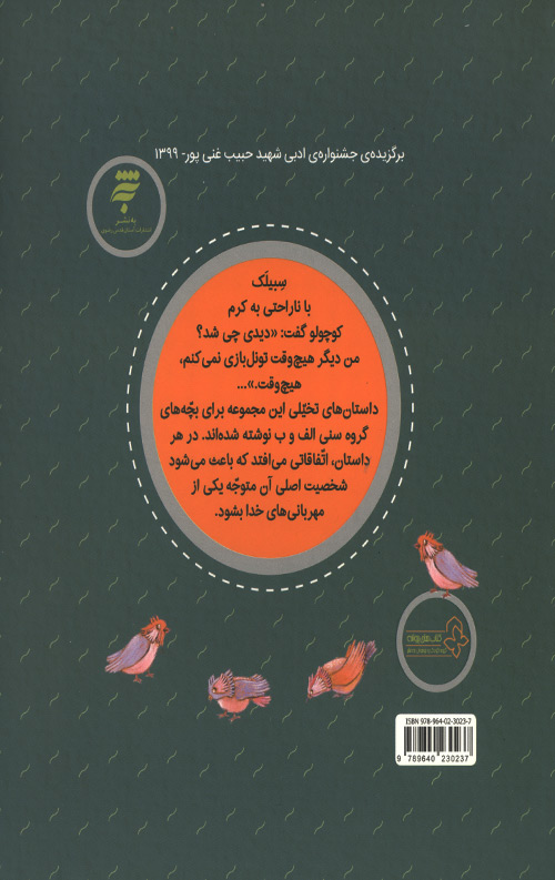 زیرزمین بازی