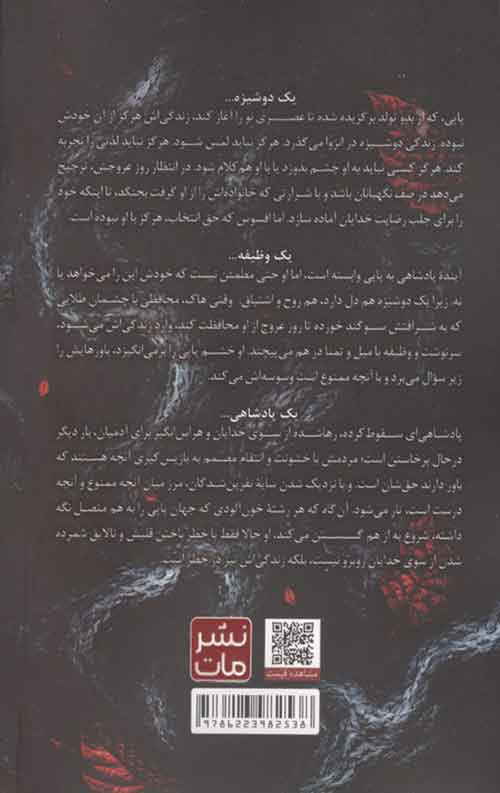 از خون و خاکستر (جلد سخت)