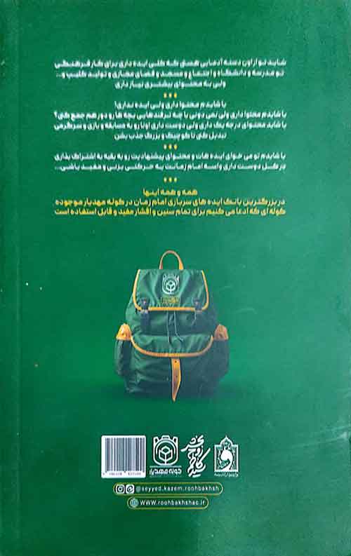 کوله مهد یار
