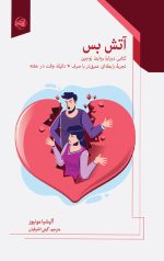 آتش‌ بس