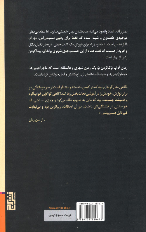 آداب ترک کردن تو
