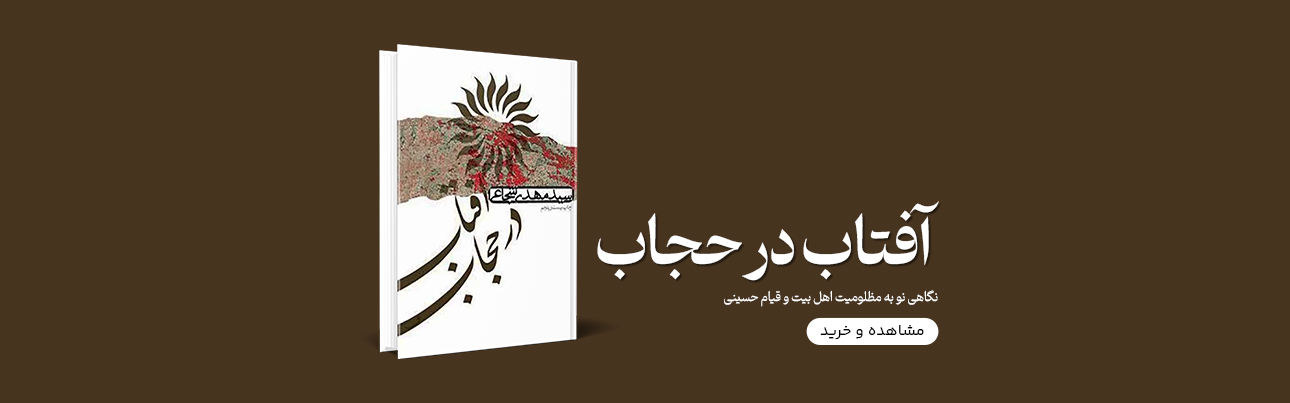 آفتاب در حجاب