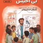 آخیش بی آخیش