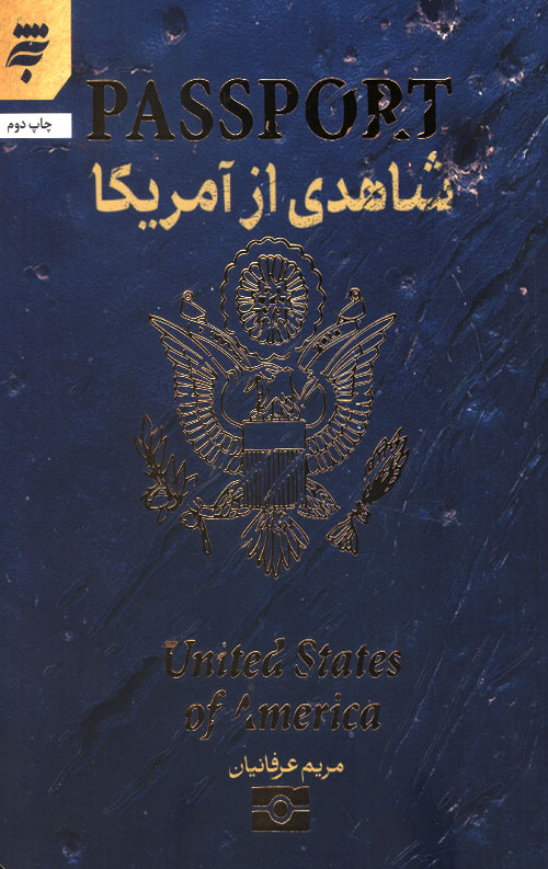 شاهدی از آمریکا
