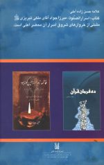 اسرار الصلوه