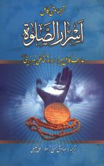 اسرار الصلوه